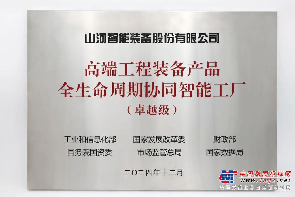 喜報頻傳！山河智能榮膺工信部卓越級智能工廠認證，網絡與信息安全軟件開發實力獲權威認可