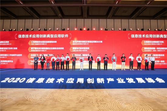 2020信息技術應用創新產業發展峰會隆重召開 網絡與信息安全軟件開發引領新趨勢