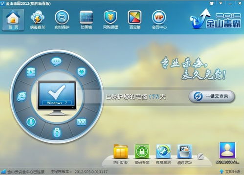 金山毒霸的多設備使用權與網絡信息安全開發解析