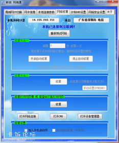 探索新微“網絡通” 網絡修復、IP切換與安全檢測全攻略