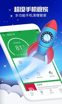 緩存清理大師App免費下載 優化手機性能的全能助手